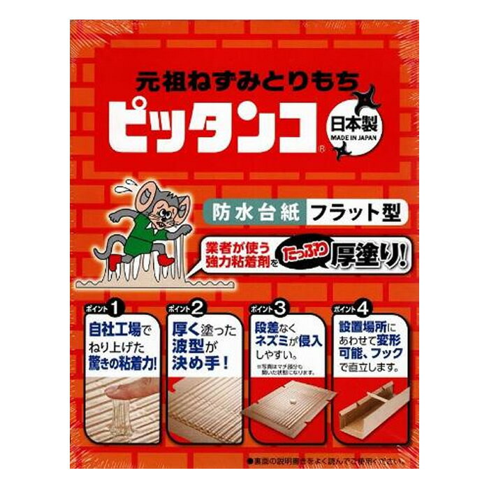 スミス通商 元祖ねずみとりもちピッタンコ 2個
