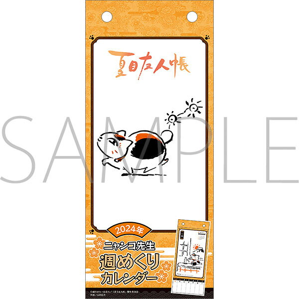 楽天市場】ムービック 夏目友人帳 ニャンコ先生週めくりカレンダー
