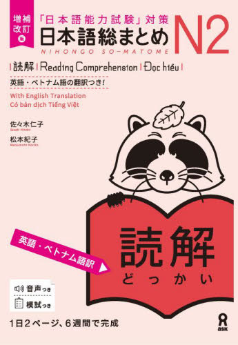 日本語総まとめ　N2　読解　英語・ベトナム語版
