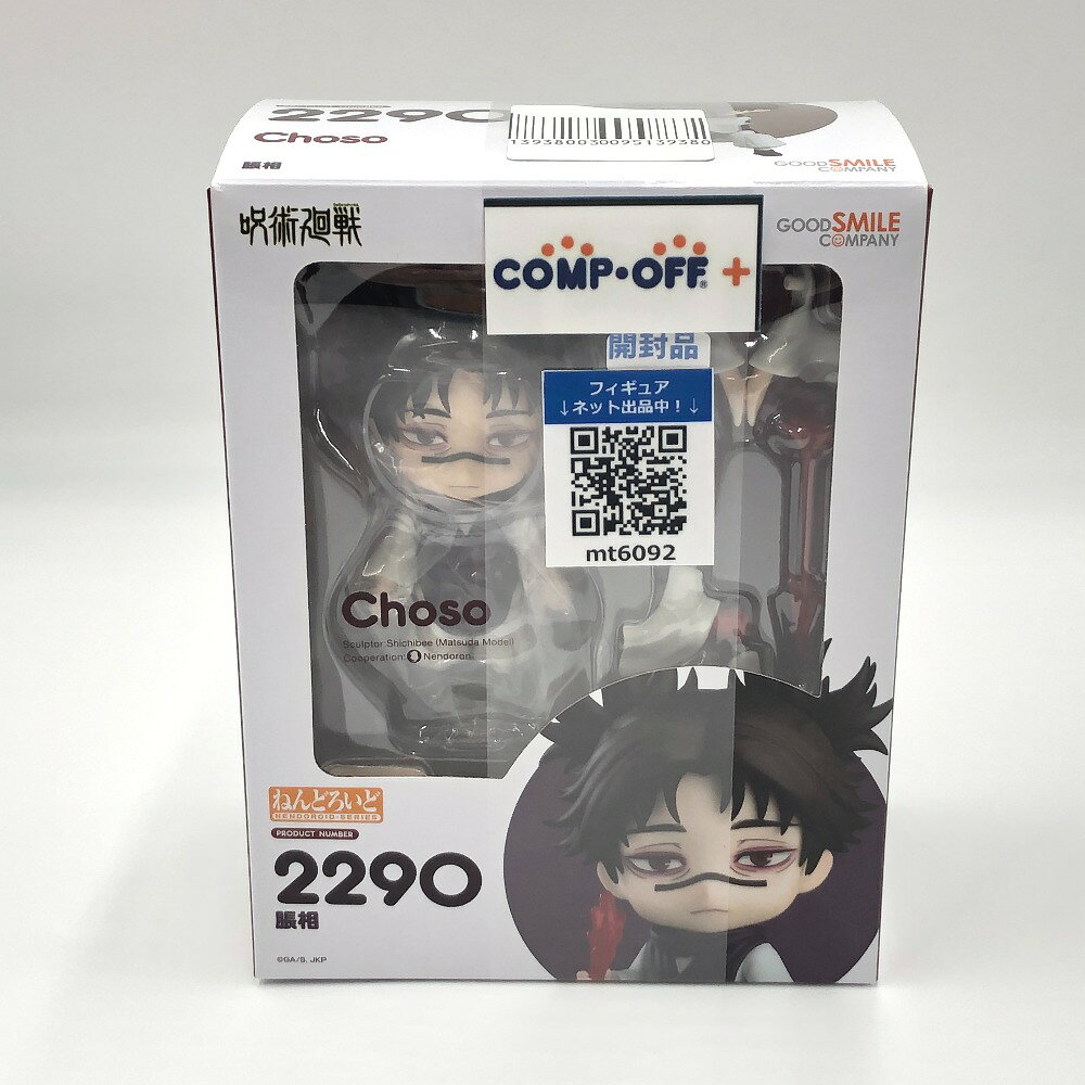 楽天市場】グッドスマイルカンパニー 呪術廻戦 ねんどろいど 脹相