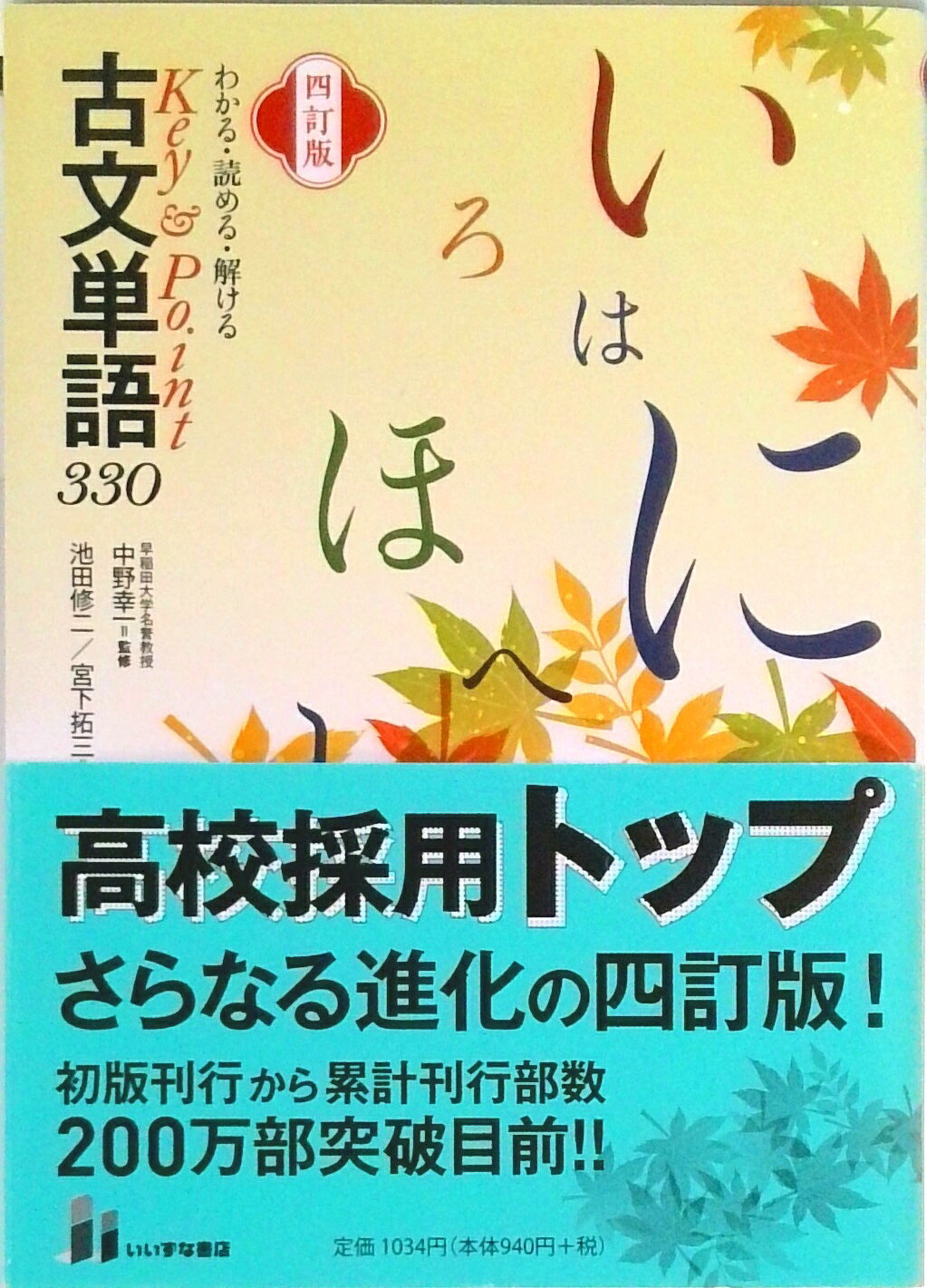 楽天市場】いいずな書店 Key＆Pointみるみる覚える古文単語