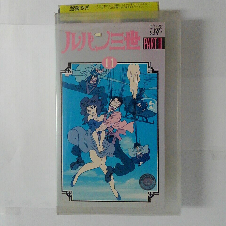 楽天市場】バップ アニメ レンタルアップVHS 栗田 貫一/ルパン三世お宝