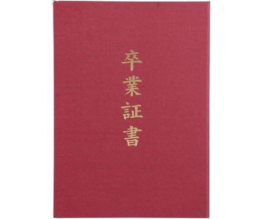 証書ファイル 高級布張風 B えんじ 卒業証書 アーテック ATC-5985 高級感 布張風 卒業証書 えんじ 高品質 ファイル ギフト お祝い 保管 プレゼント おしゃれ 便利 卒業式 記念品 持ち運び 丈夫 落ち着き