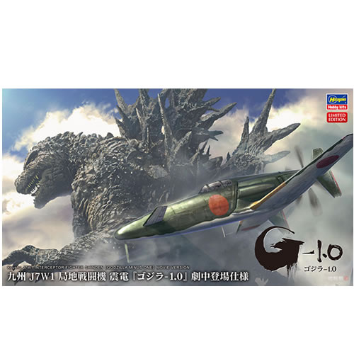 １／４８　九州　Ｊ７Ｗ１　局地戦闘機　震電　『ゴジラ−１．０』　劇中登場仕様