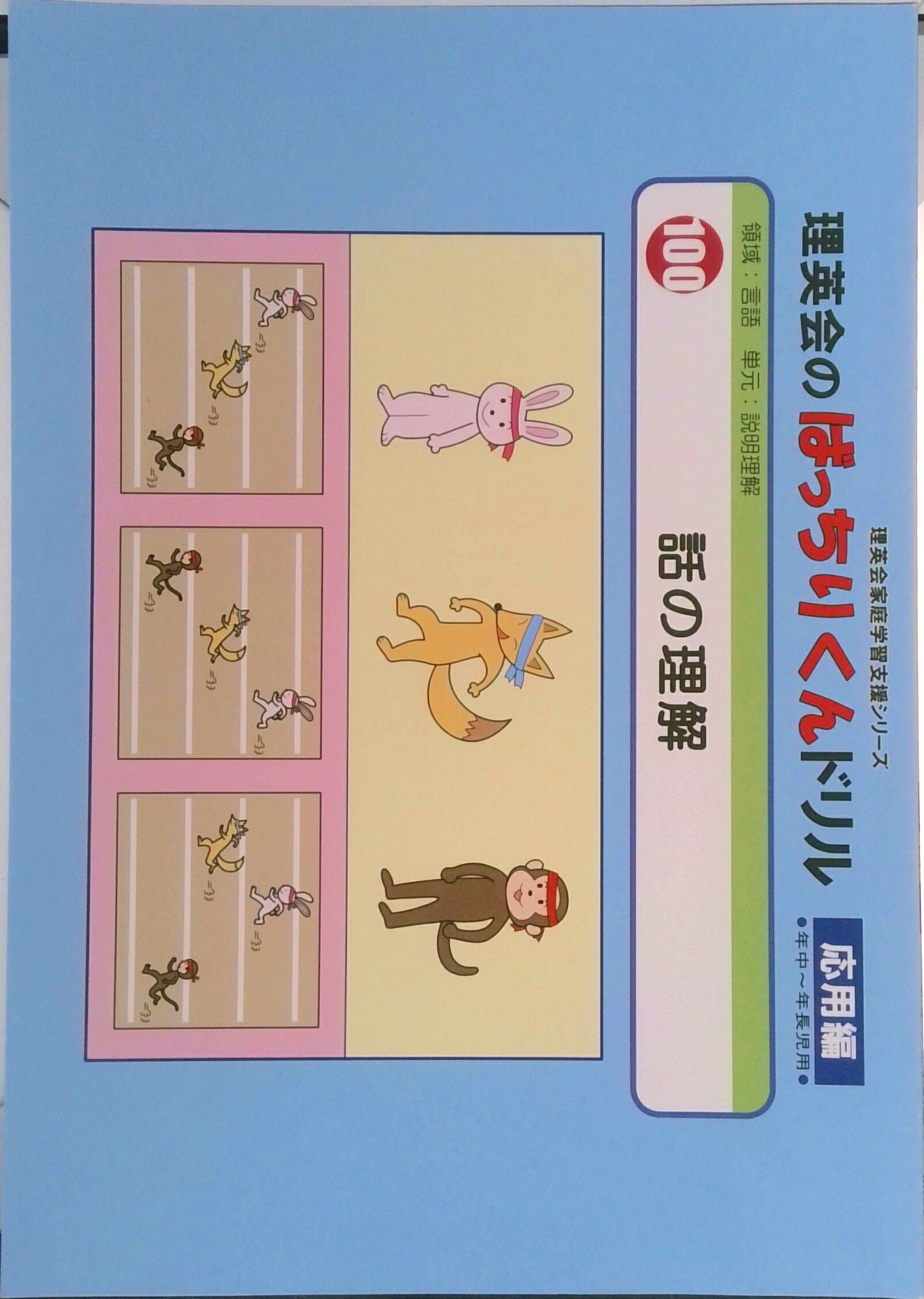 くらうど　理英会のばっちりくんドリル　14冊 くらうど 理英会のばっちりくんドリル 14冊 単元別ばっちりくん