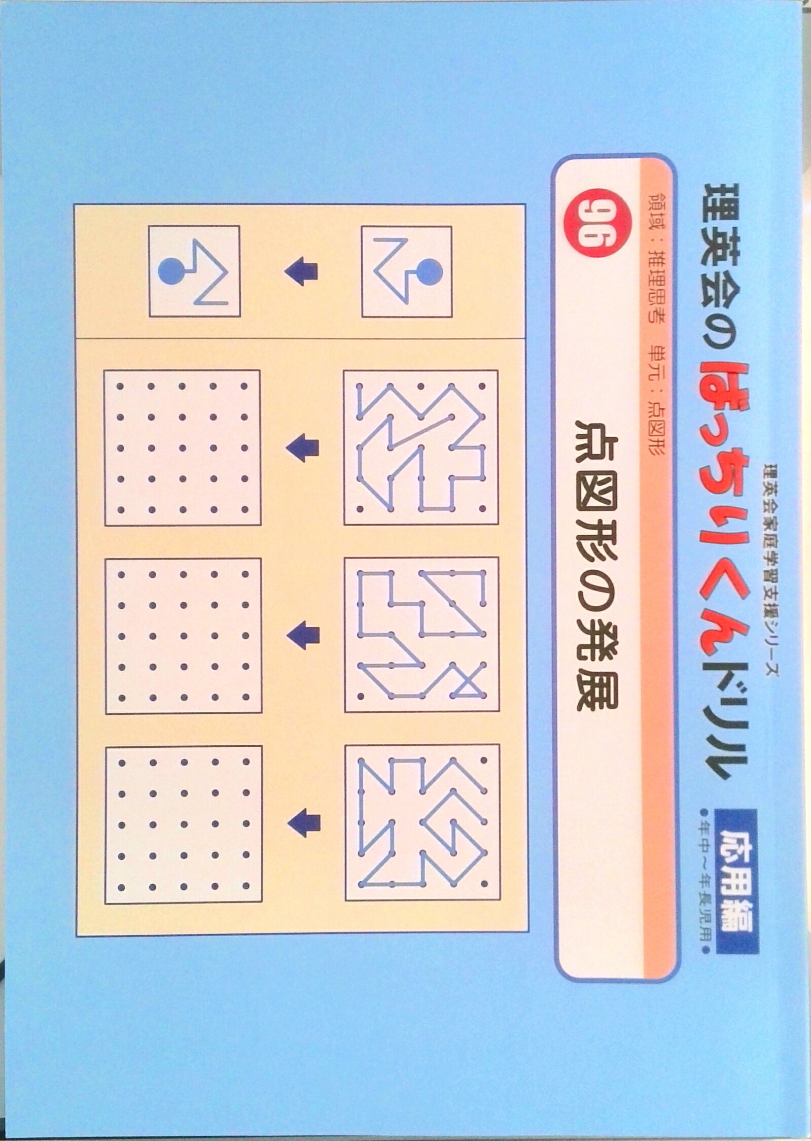 理英会のばっちりくんドリル　応用編 26 単元別ばっちりくんドリル 話の記憶(応用編)｜小学校受験