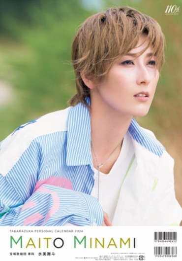 楽天市場】宝塚パーソナルカレンダー望海風斗（ノゾミフウト