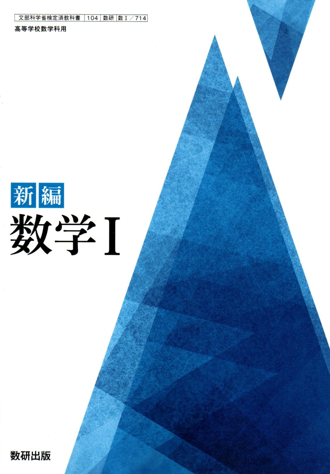 新 数学Ⅱ 改訂版 高等学校 、TRIAL 数学Ⅱ 数研出版 楽天市場】数研出版 数II 711 新編 数学II 高校教科書 数学科 数研出版