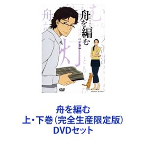楽天市場】NHKエンタープライズ 舟を編む ～私、辞書つくります