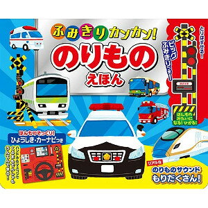 げんきリアルMOOK ホンモノそっくり! 光る! リアルサウンド ふみきり警報 げんきリアルMOOK ホンモノそっくり！ 光る！ リアルサウンド