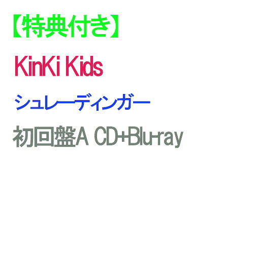 CD＋Blu－ray シュレーディンガー 初回盤A / KinKi Kids