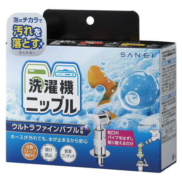 三栄水栓 SANEI PY1236-40TVX FB洗濯機用ニップル