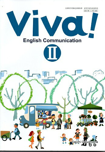 楽天市場】第一学習社 C1 722 Vivid English Communication I 高校