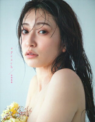 吉田朱里ファースト写真集 #peach
