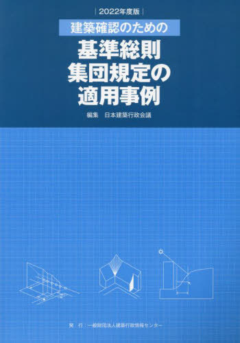 楽天市場】ぎょうせい 建築物の防火避難規定の解説 2023