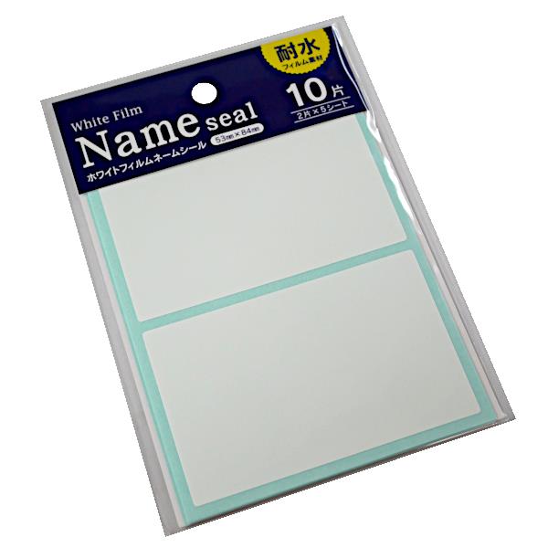 楽天市場】協和紙工 協和紙工 ホワイトフィルムネームシール 10片