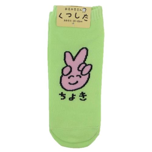 おえかきさん 女性用靴下 ANKLE SOCKS LADIES ちょきさん！ オクタニ 大人向け かわいい レディース グッズ