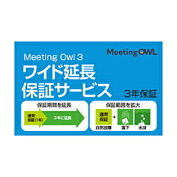 ソースネクスト Meeting Owl 3 ミーティングオウル 3 MTW300・ワイド延長保証サービス 通常版 ミ-テイングオウル3エンチヨウホシヨウ