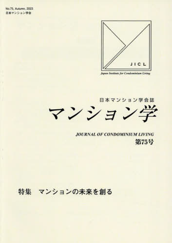 楽天市場】一橋出版 マンション管理適正化法の解説 新訂版/一橋出版/上