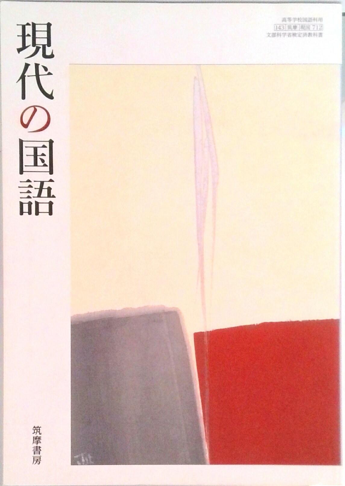 楽天市場】筑摩書房 文学国語 文国 708 テキスト テキスト | 価格比較