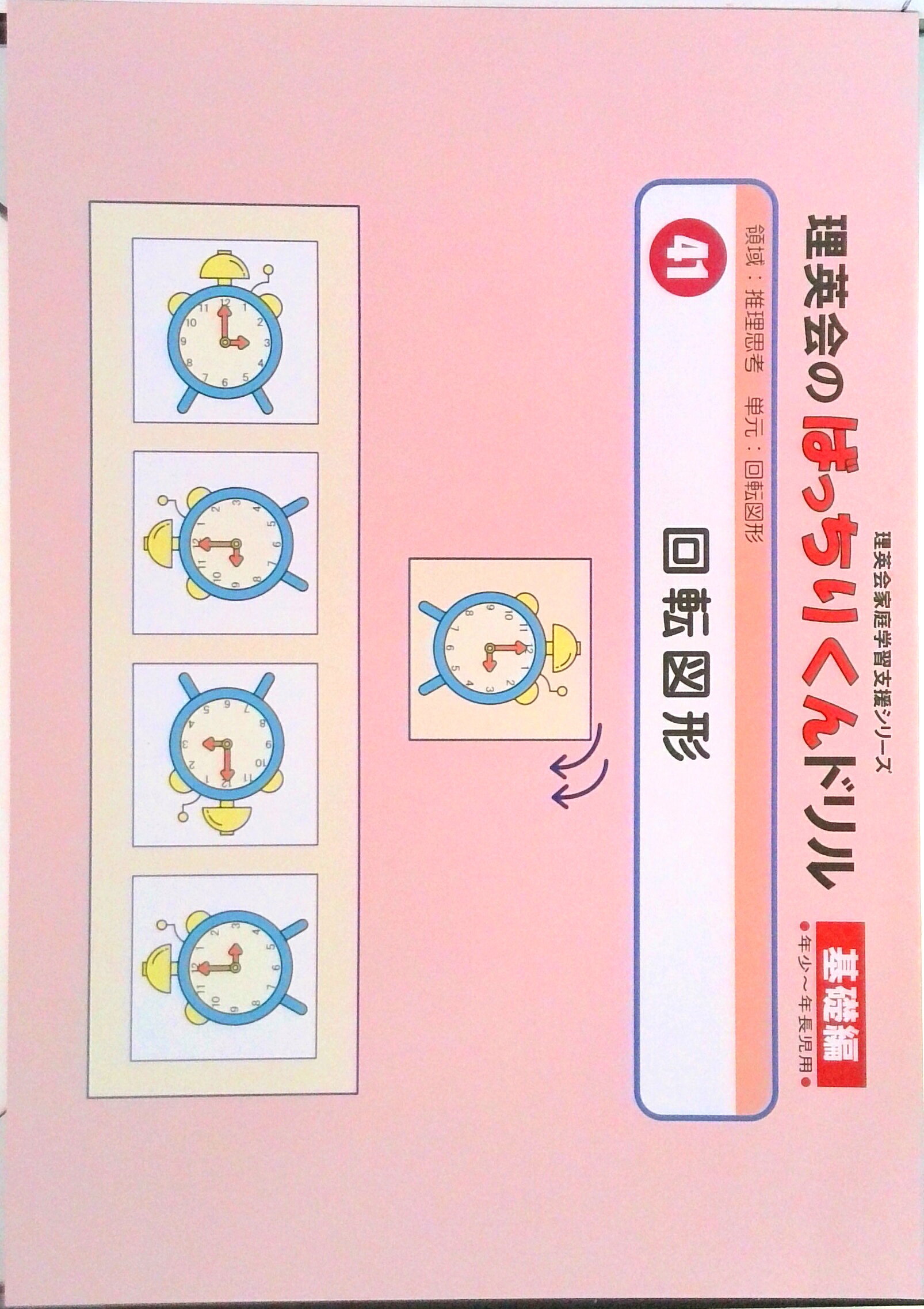 楽天市場】001 ばっちりくんドリル 音・しりとり 基礎編 理英会の家庭 