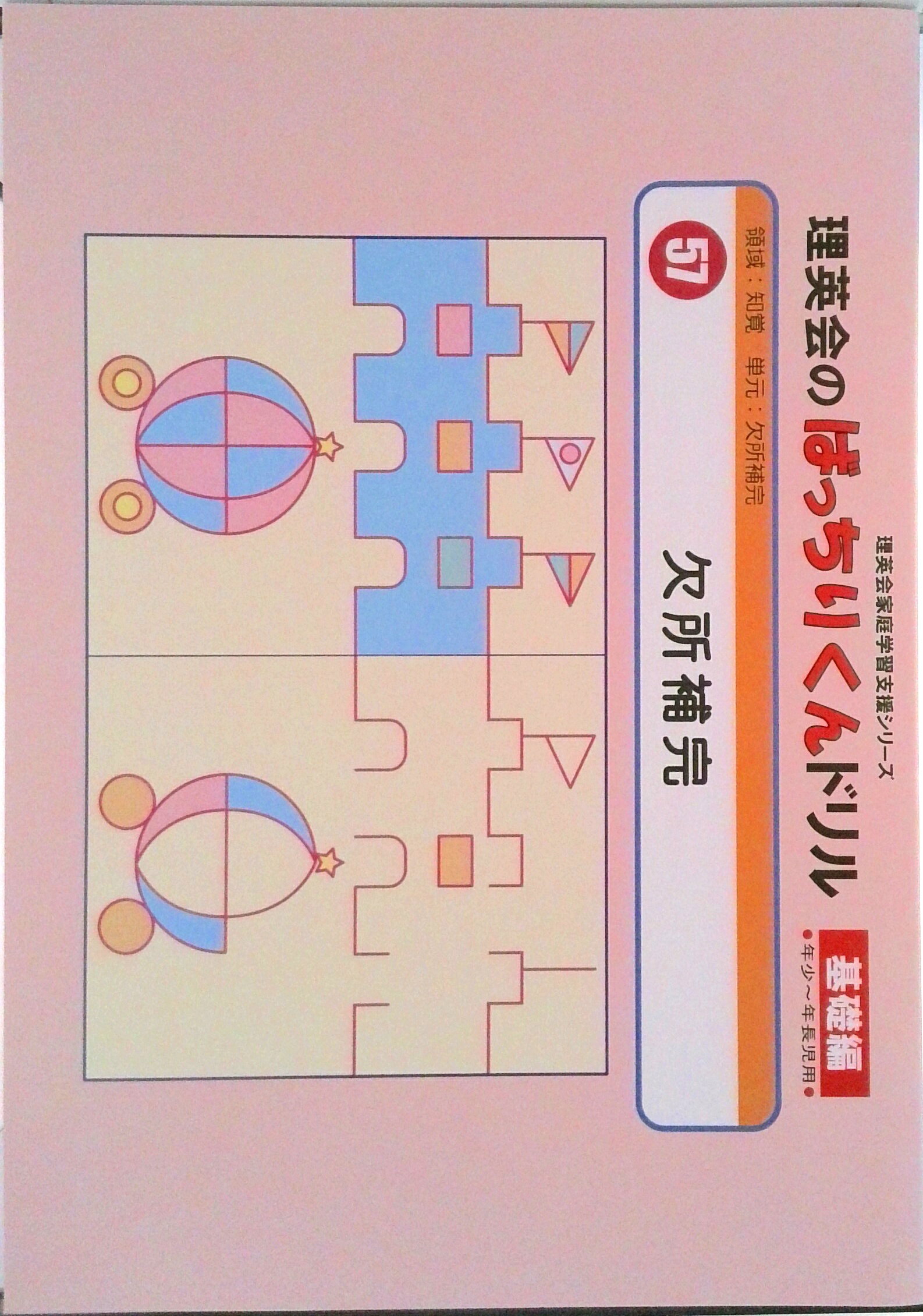 楽天市場】060 ばっちりくんドリル 観察・間違い探し 応用編 理英会の