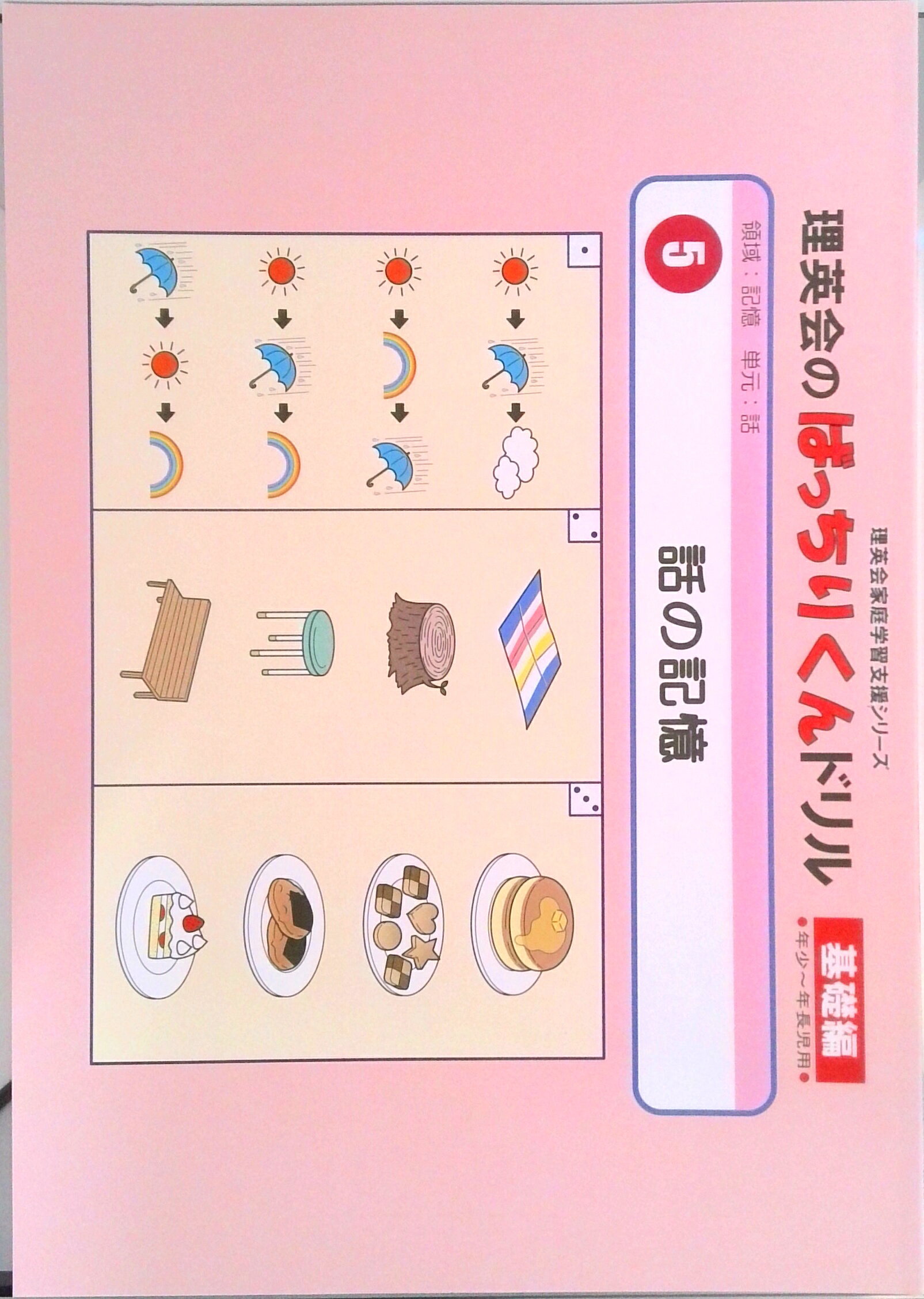 本 理英会 ばっちりくんドリル 基礎編/応用編 50冊