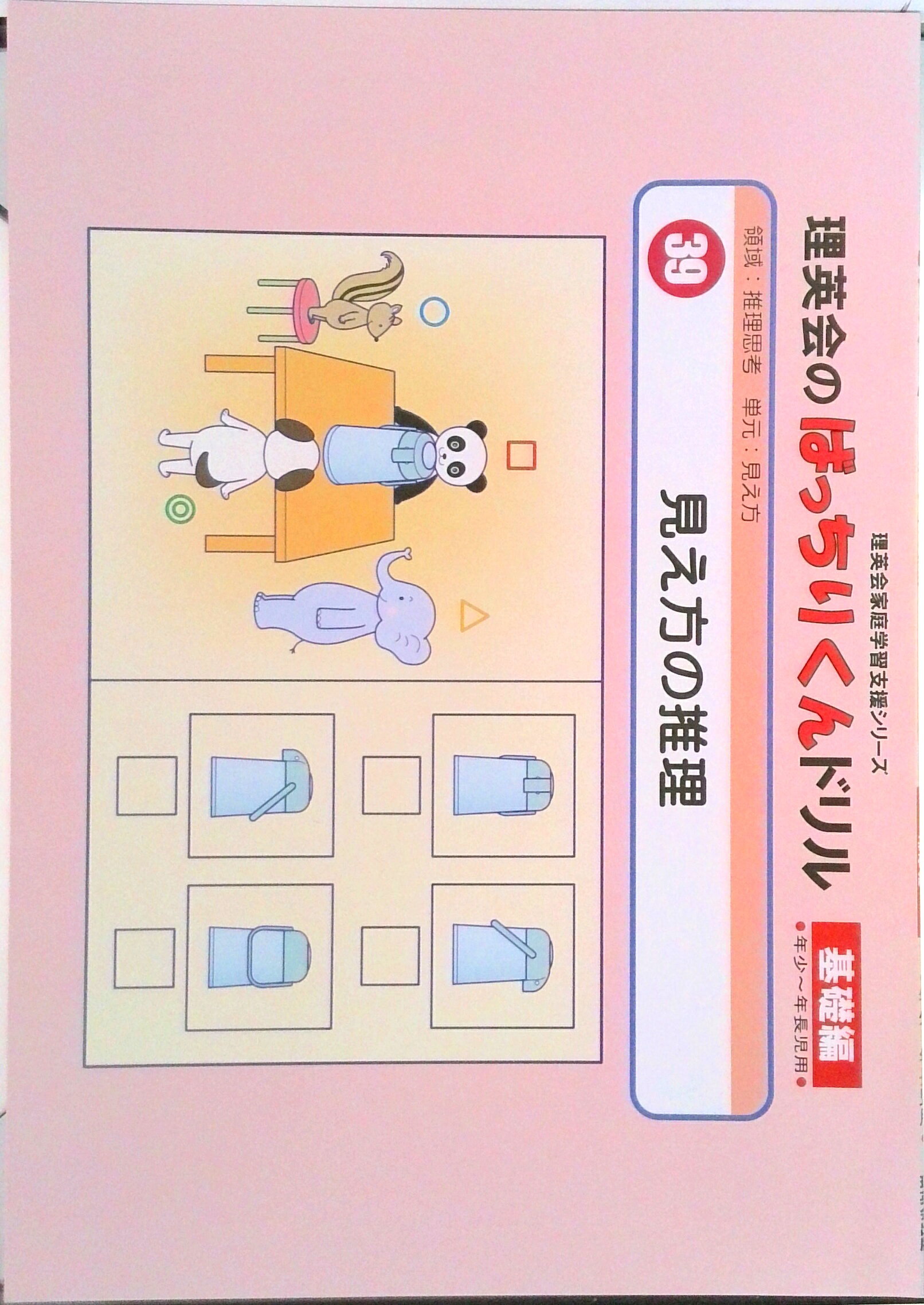 楽天市場】001 ばっちりくんドリル 音・しりとり 基礎編 理英会の家庭 