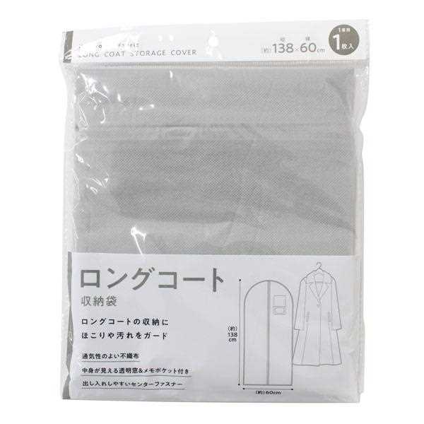 エコー金属 ロングコート収納袋