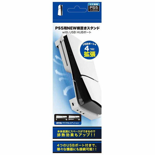 楽天市場】アローン ALLONE｜アローン PS5用横置きスタンドHUBスタンド