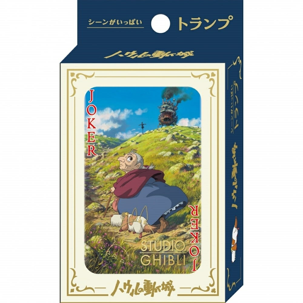 ハウルの動く城　シーンがいっぱいトランプ