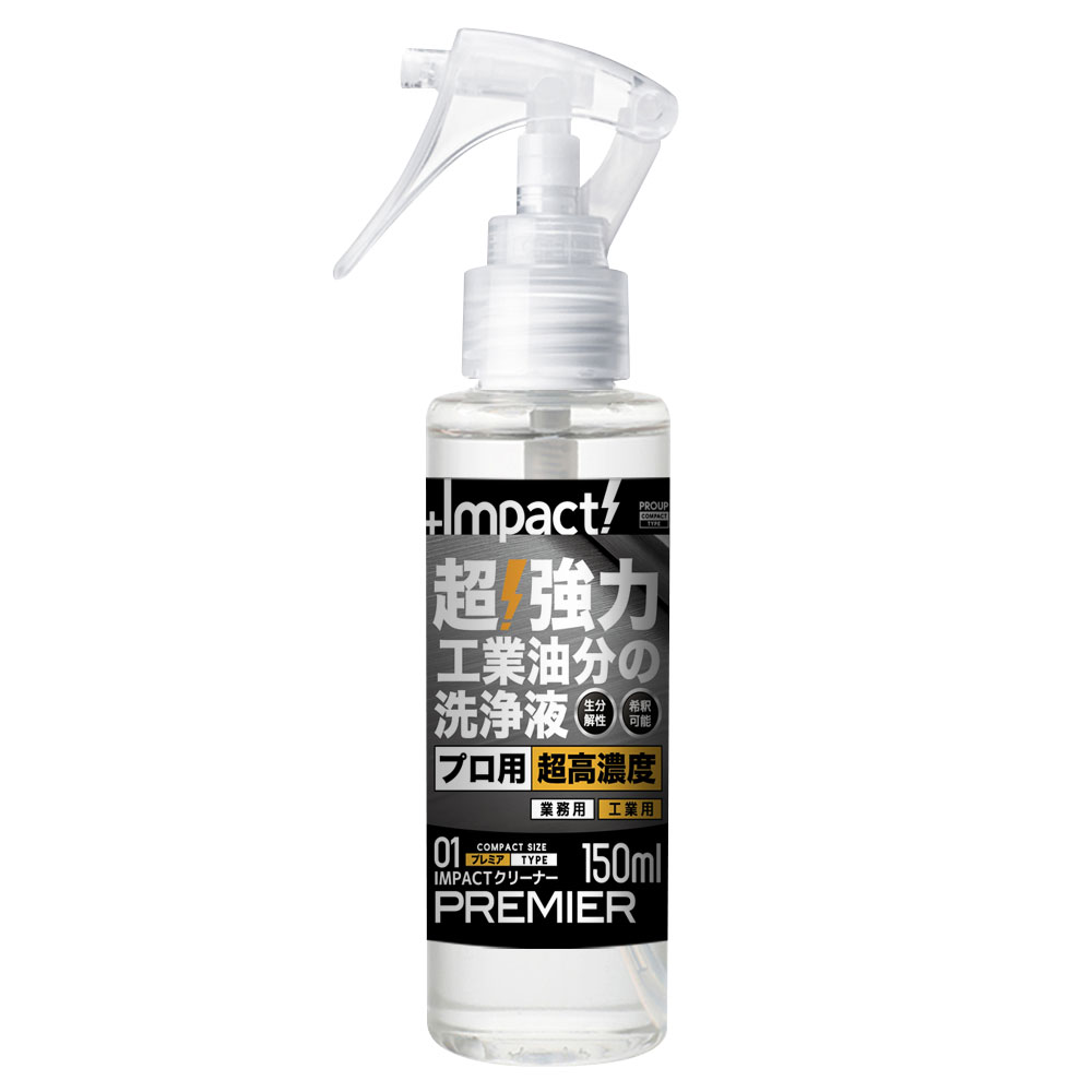 PROUP IMP-CSP-150A インパクトクリーナー プレミア ミニトリガースプレー 150ml