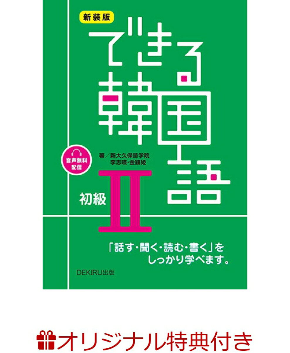 MI16-048 朝日出版社 パランセ 韓国語 初級 ハングル能力検定 5級完全準拠 改訂版 2009 CD1枚付 金京子/喜多恵美子 S4D パランセ韓国語 初級 朝日出版社