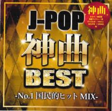 楽天市場】ZAXS CD J-POP神曲BEST No.1国民的ヒットMIX レンタル落ち