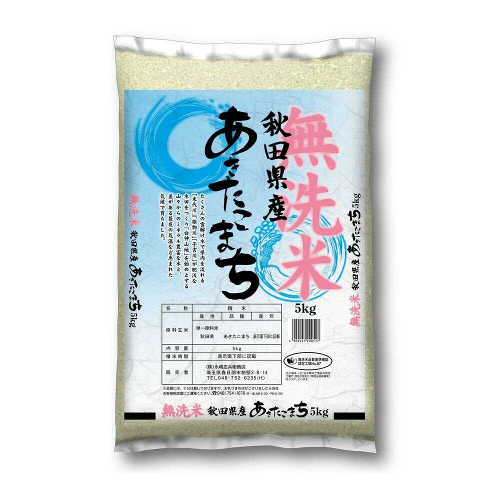 無洗米 秋田県産 あきたこまち 5kg