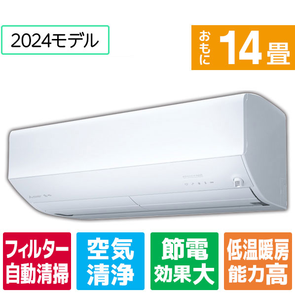 三菱 14畳向け 自動お掃除付き 冷暖房インバーターエアコン e angle select 霧ヶ峰 ピュアホワイト MSZ-EM4024E4S-Wセット