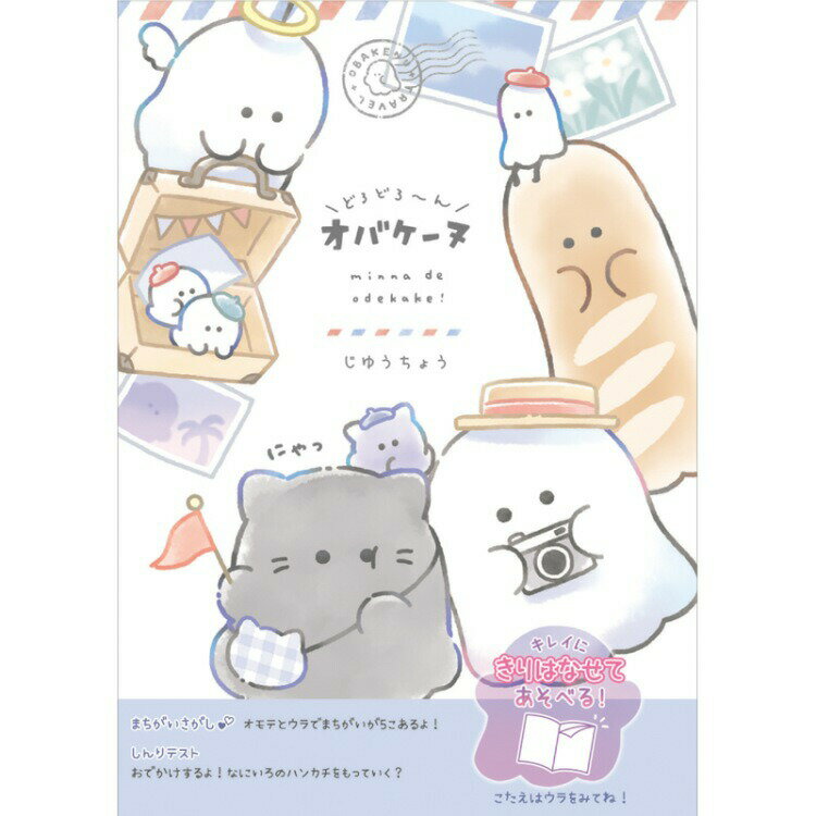 楽天市場】クラツクス オバケーヌ 自由帳 おでかけ | 価格比較 - 商品