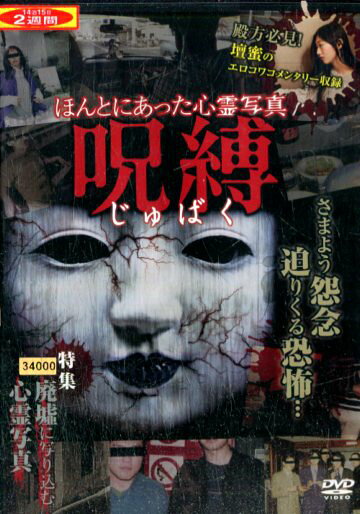 楽天市場】リバプール DVD THE 心霊写真 呪怨 レンタル落ち | 価格比較