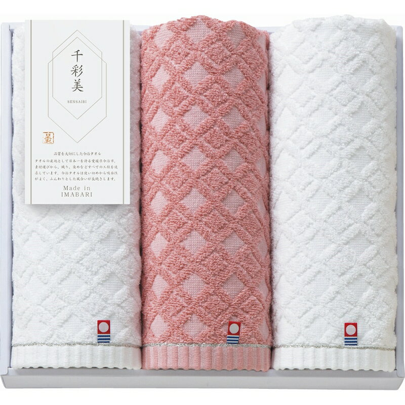 今治タオル 千彩美 フェイスタオル3P B9114056