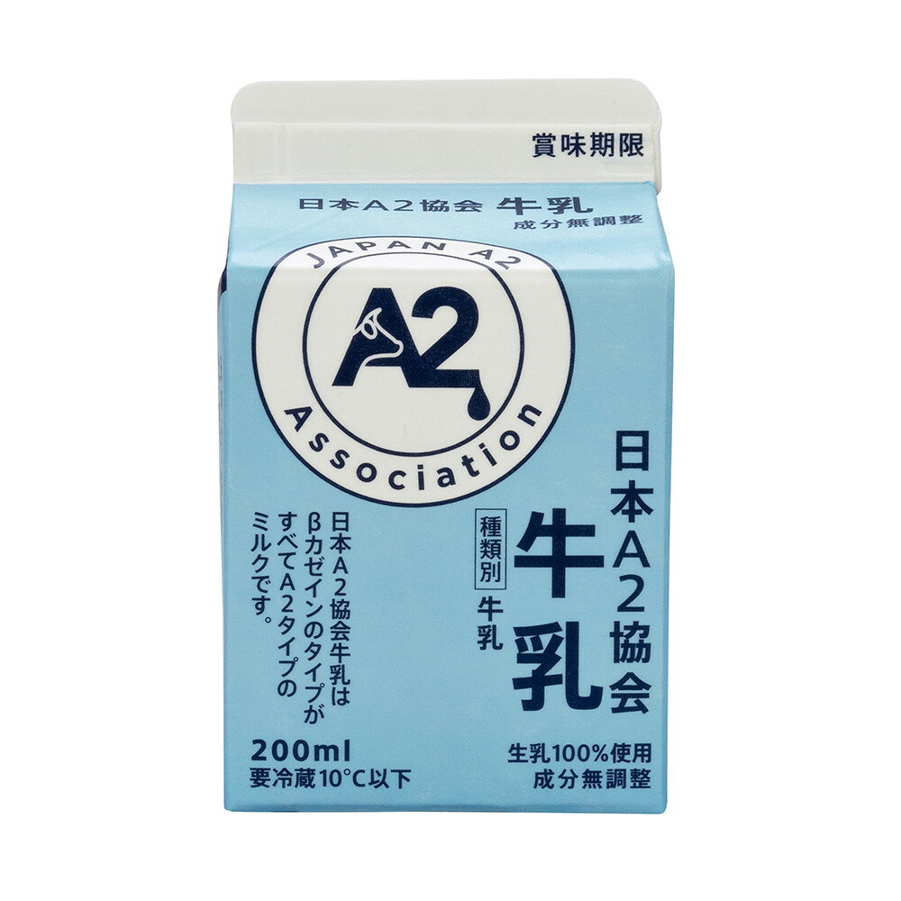 ホリ乳業 日本A2協会牛乳 200ml
