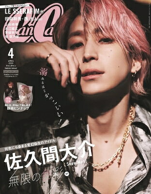 Can Cam キャンキャン 2024年 8月号 Can Cam Special版 / Can Cam編集部