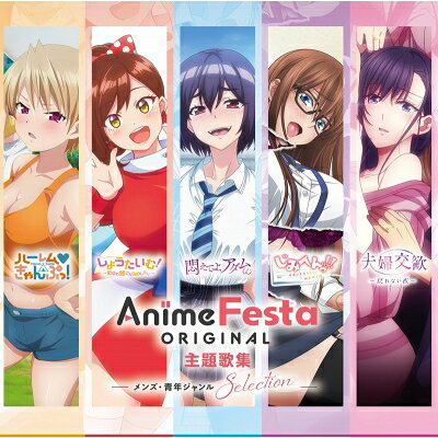 楽天市場】彗星社 CD AnimeFestaオリジナル 主題歌集 -メンズ、青年