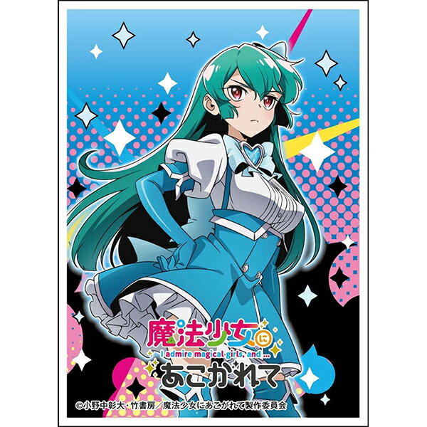 楽天市場】エンスカイ キャラクタースリーブ 魔法少女にあこがれ