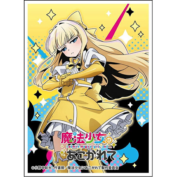 楽天市場】エンスカイ キャラクタースリーブ 魔法少女にあこがれ
