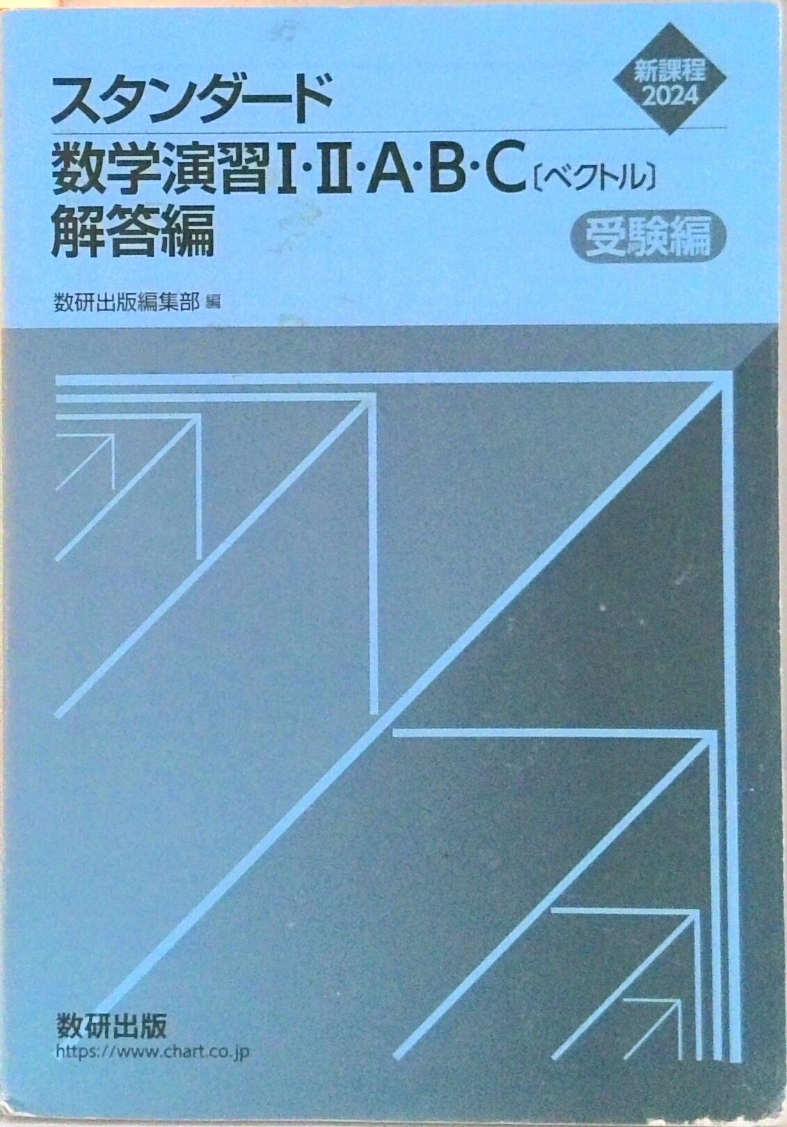 楽天市場】数研出版 スタンダード数学演習1・2・A・B受験編