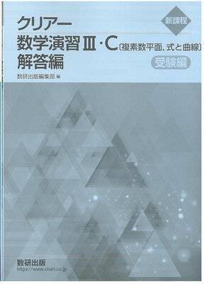 楽天市場】数研出版 新課程クリアー数学演習1・2・A・B・C