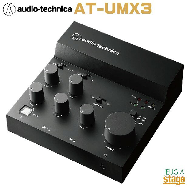 オーディオテクニカ AT-UMX3 USB オーディオミキサー オーディオインターフェース 配信機材 DTM USB Type-C スマホタブレット