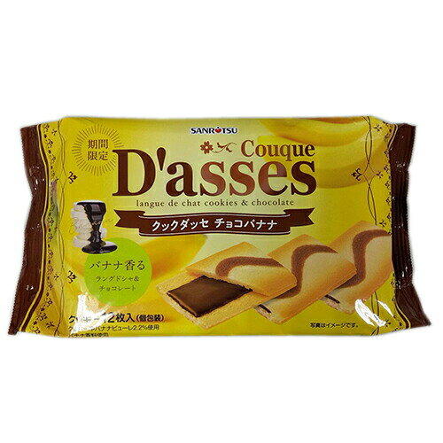 楽天市場】三立製菓 三立製菓 クックダッセ チョコバナナ 12枚 | 価格