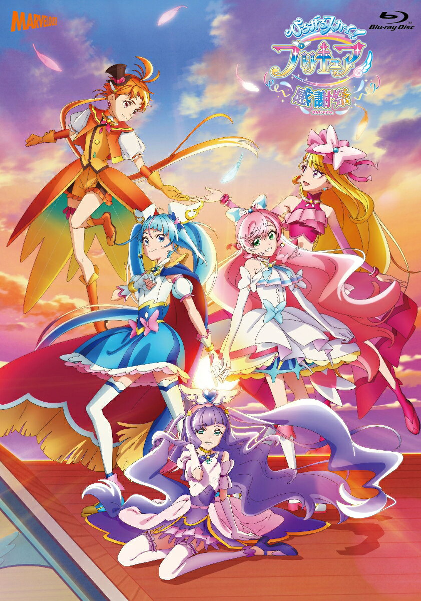 楽天市場】マーベラス ひろがるスカイ！プリキュア 感謝祭 Blu-ray