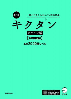 楽天市場】朝日出版社 基礎から学ぼう！スペイン語初級/朝日出版社